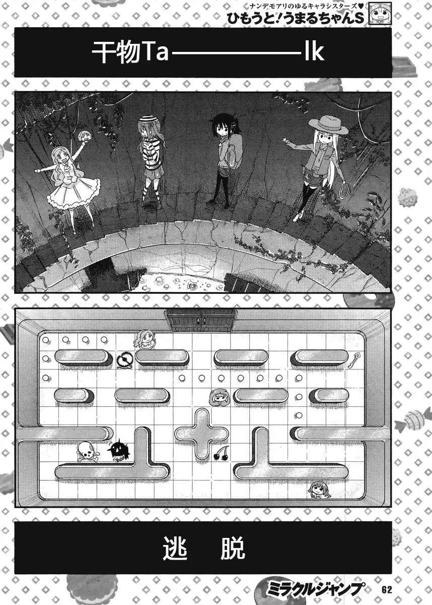 《我家有个鱼干妹》平行世界奇迹跳跃出张版 第02回 第3页