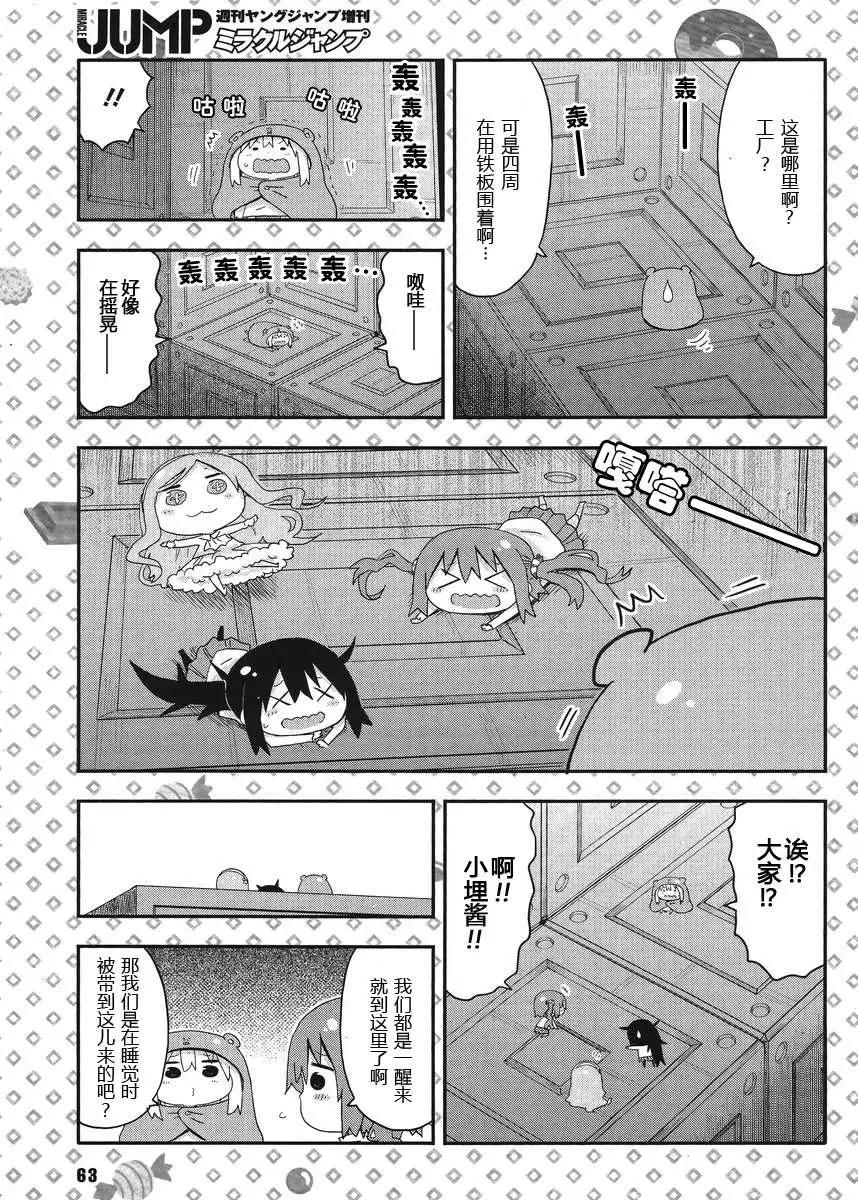 《我家有个鱼干妹》平行世界奇迹跳跃出张版 第02回 第4页