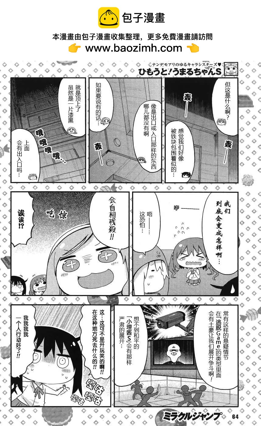 《我家有个鱼干妹》平行世界奇迹跳跃出张版 第02回 第5页