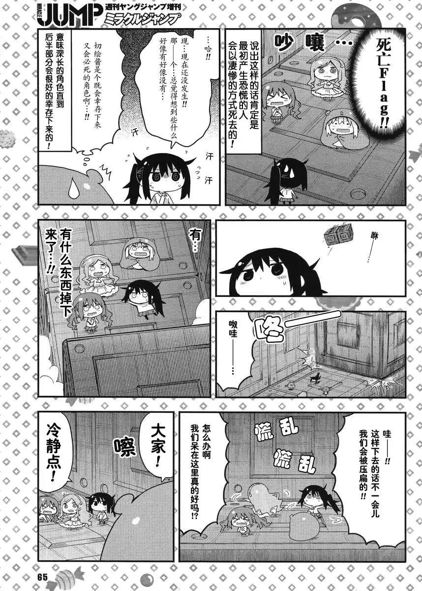 《我家有个鱼干妹》平行世界奇迹跳跃出张版 第02回 第6页