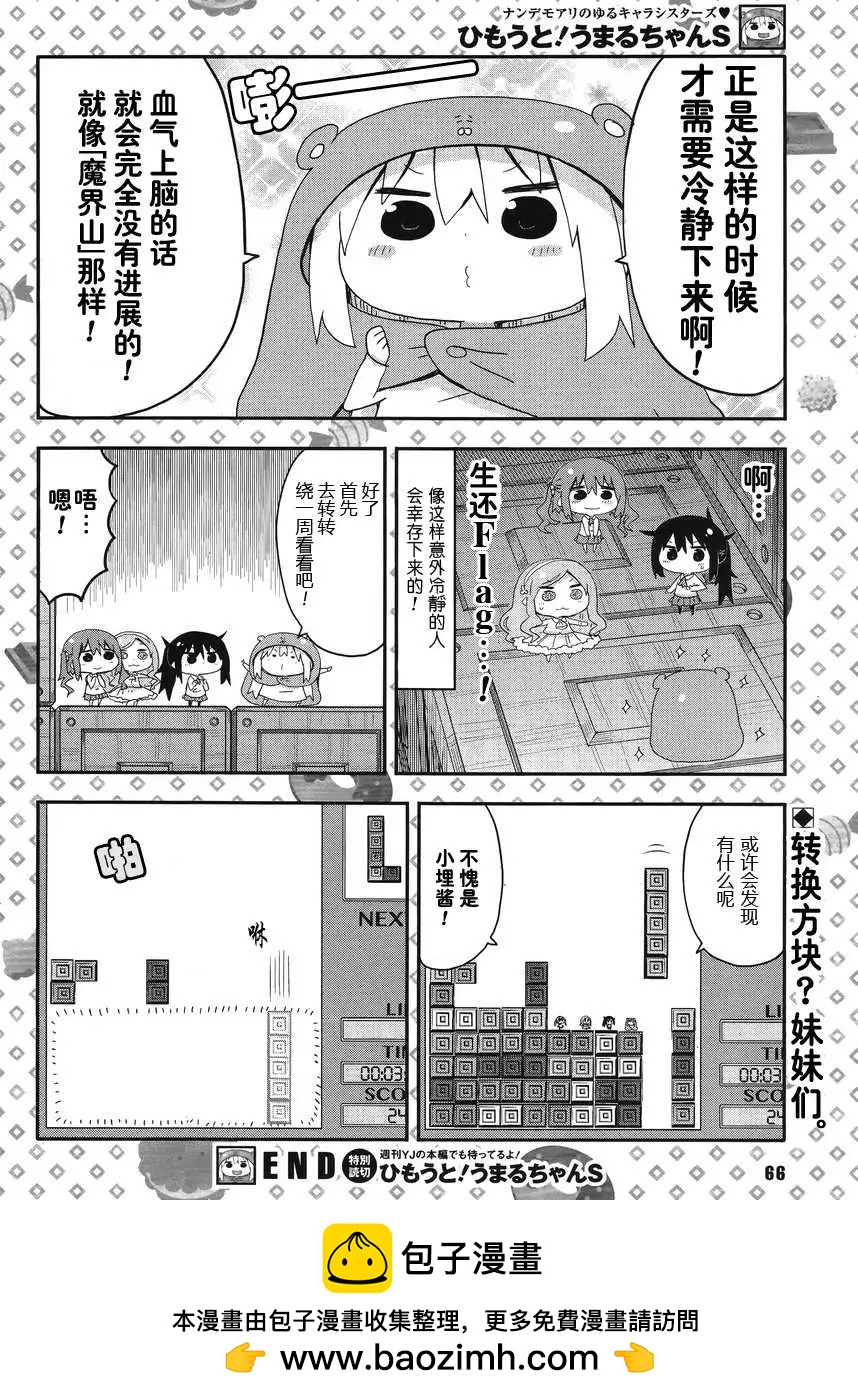 《我家有个鱼干妹》平行世界奇迹跳跃出张版 第02回 第7页