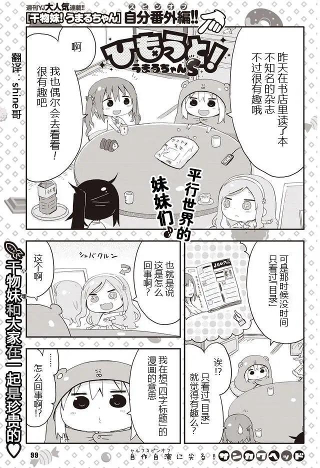 《我家有个鱼干妹》平行世界奇迹跳跃出张版 第03回 第1页