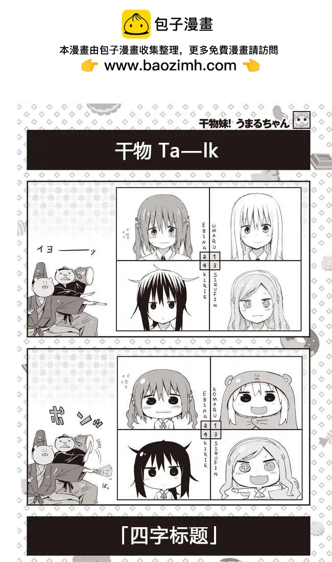 《我家有个鱼干妹》平行世界奇迹跳跃出张版 第03回 第2页