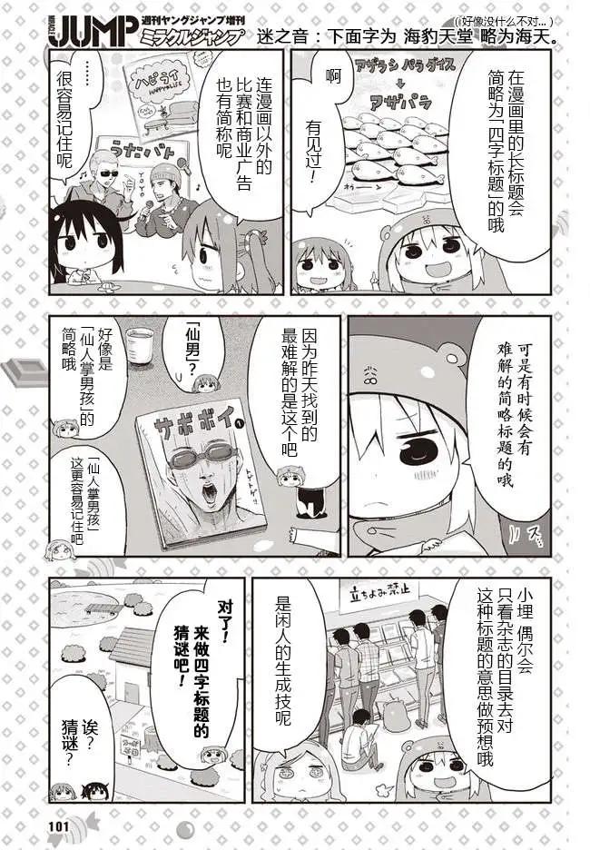 《我家有个鱼干妹》平行世界奇迹跳跃出张版 第03回 第3页