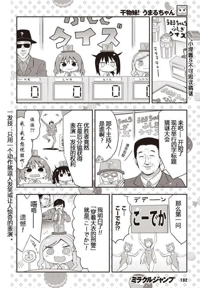 《我家有个鱼干妹》平行世界奇迹跳跃出张版 第03回 第4页