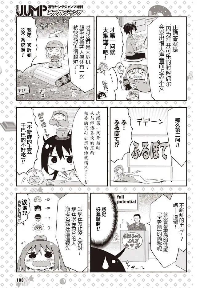 《我家有个鱼干妹》平行世界奇迹跳跃出张版 第03回 第5页
