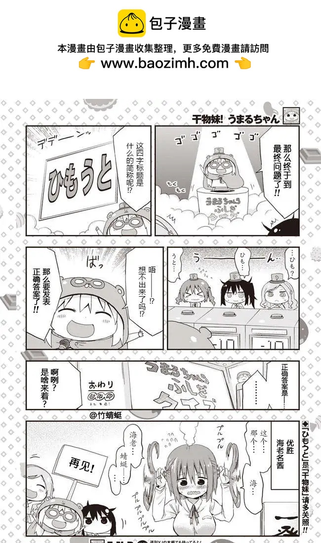 《我家有个鱼干妹》平行世界奇迹跳跃出张版 第03回 第6页