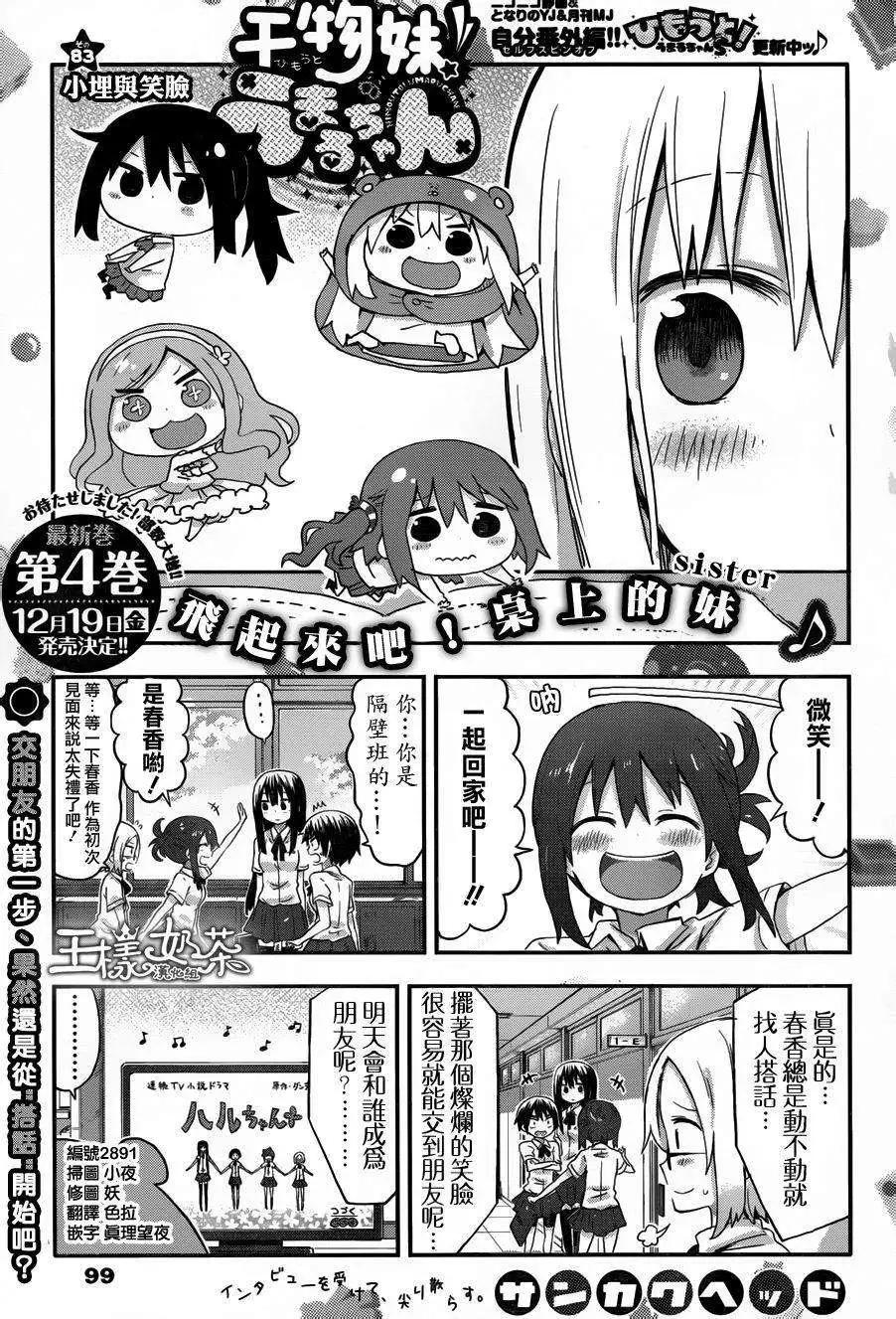 《我家有个鱼干妹》第83回 第1页
