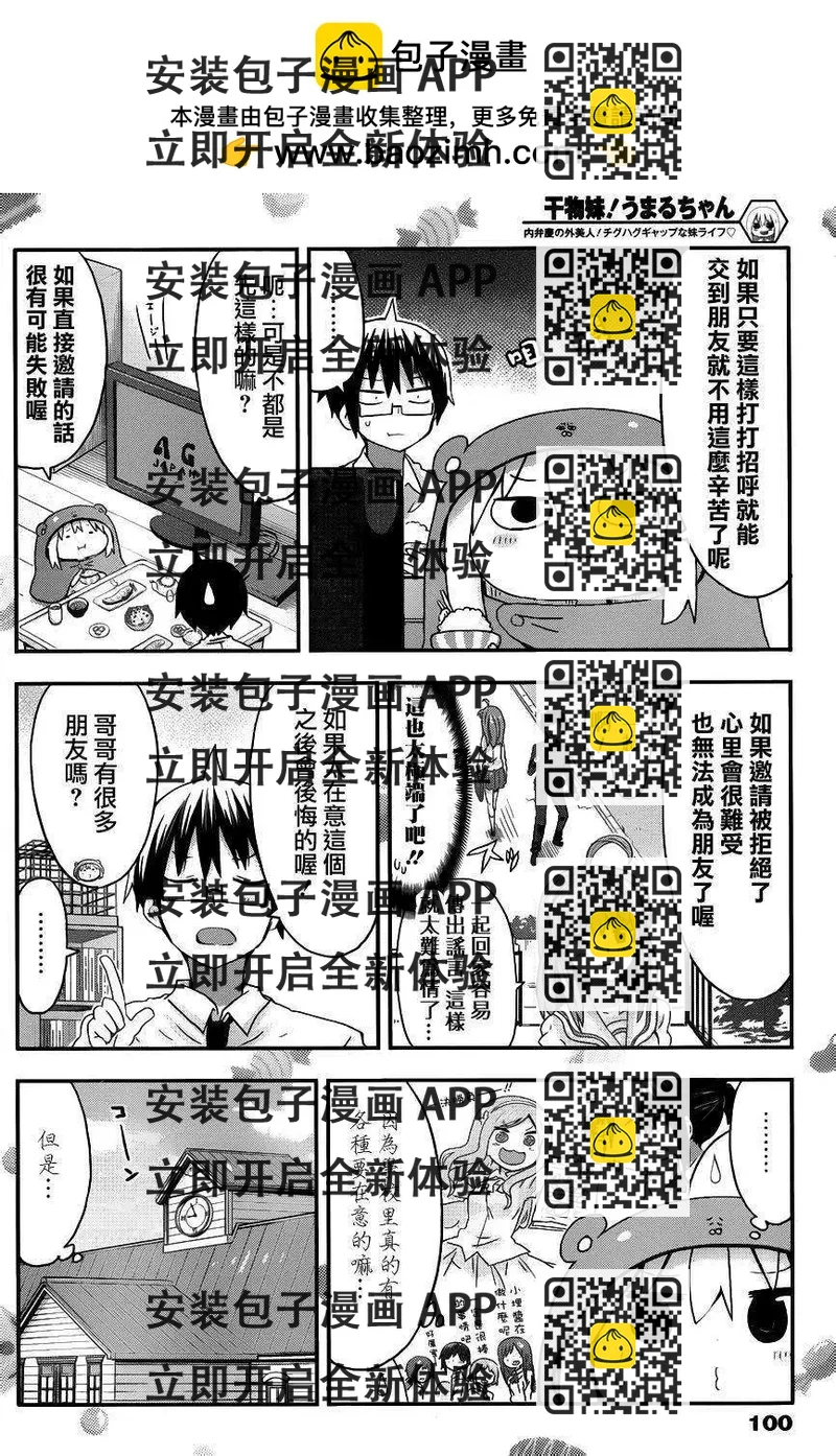 《我家有个鱼干妹》第83回 第2页