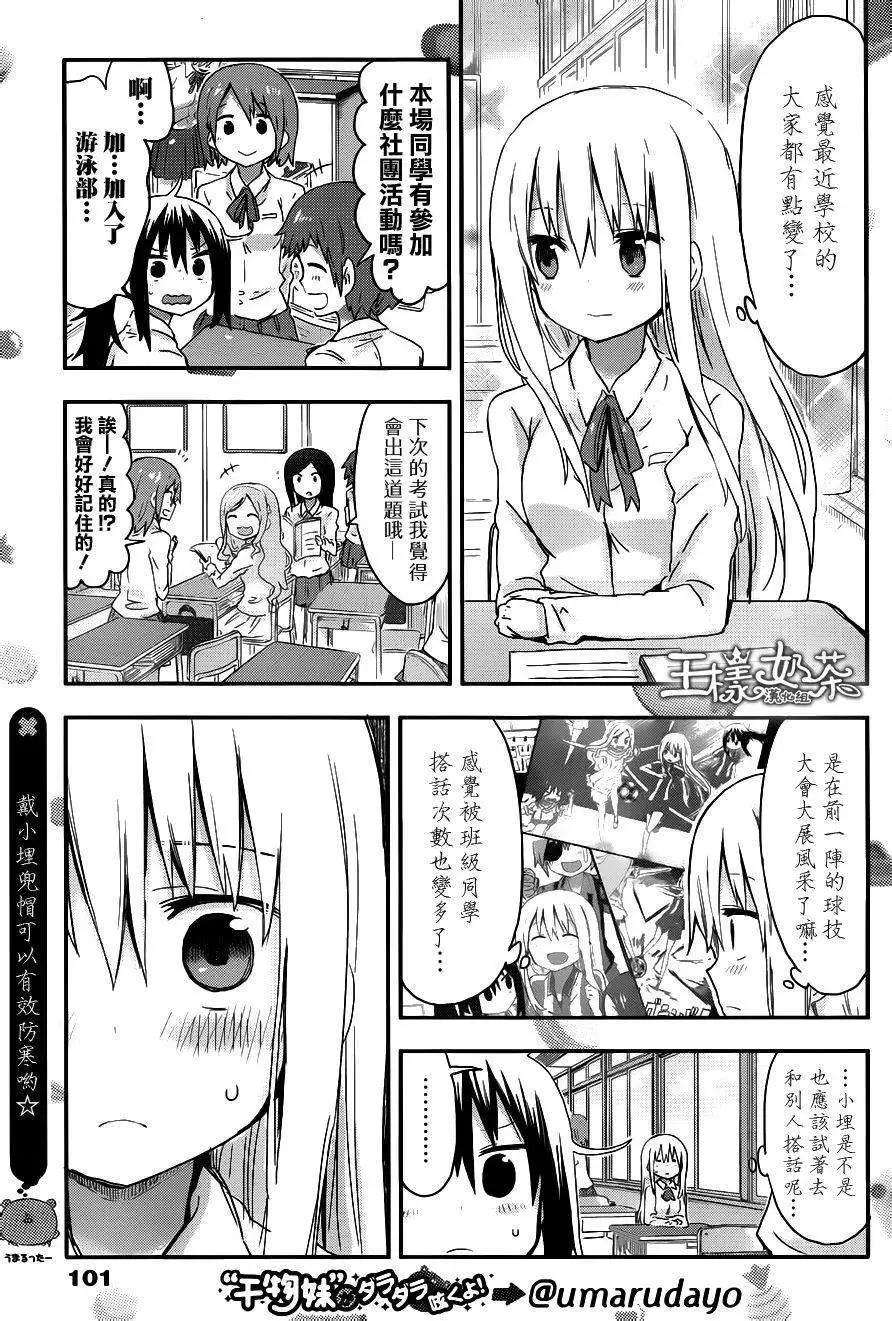《我家有个鱼干妹》第83回 第3页