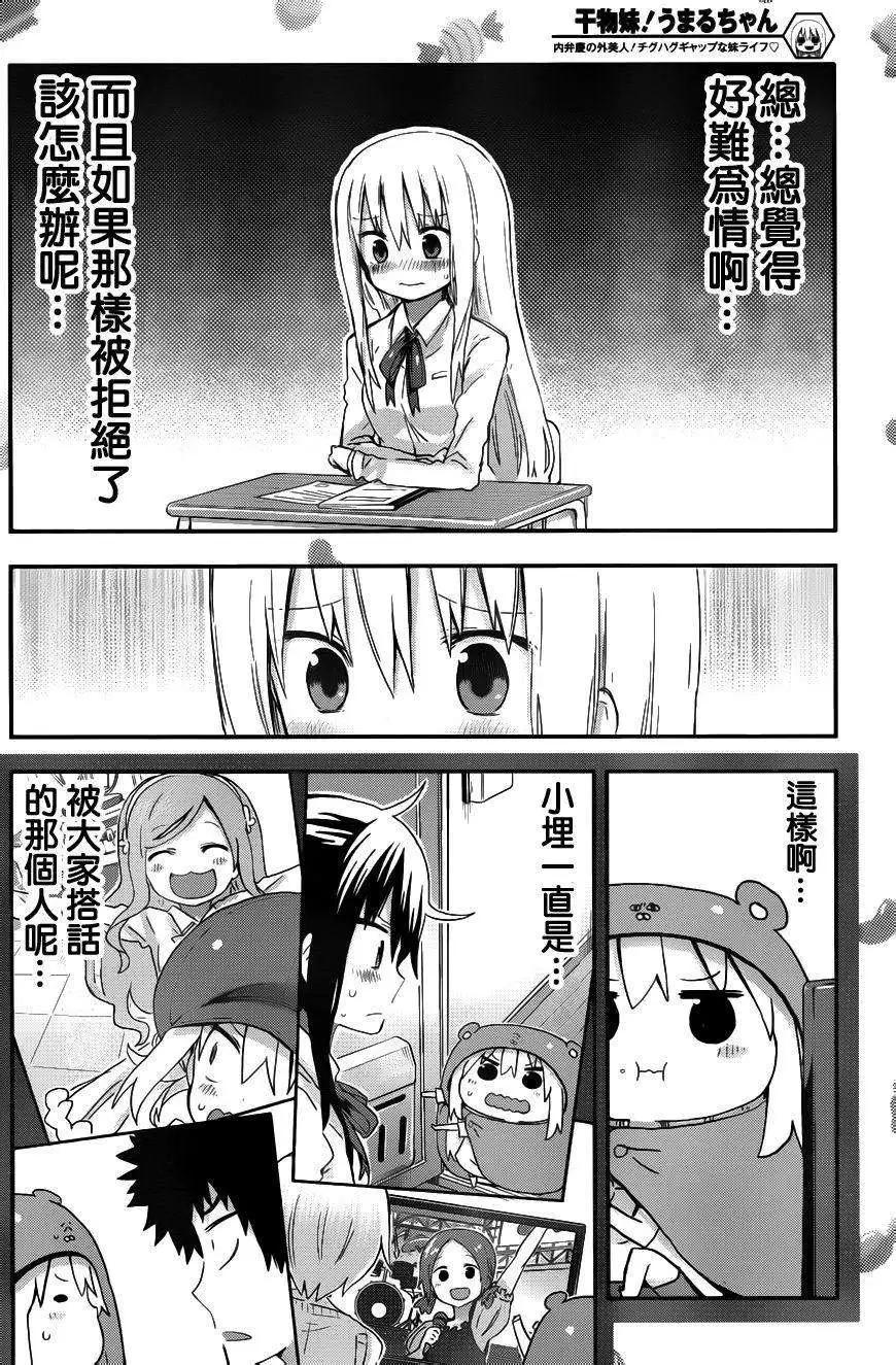 《我家有个鱼干妹》第83回 第4页