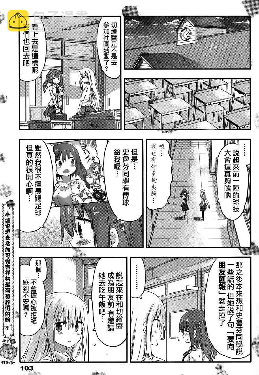 《我家有个鱼干妹》第83回 第5页