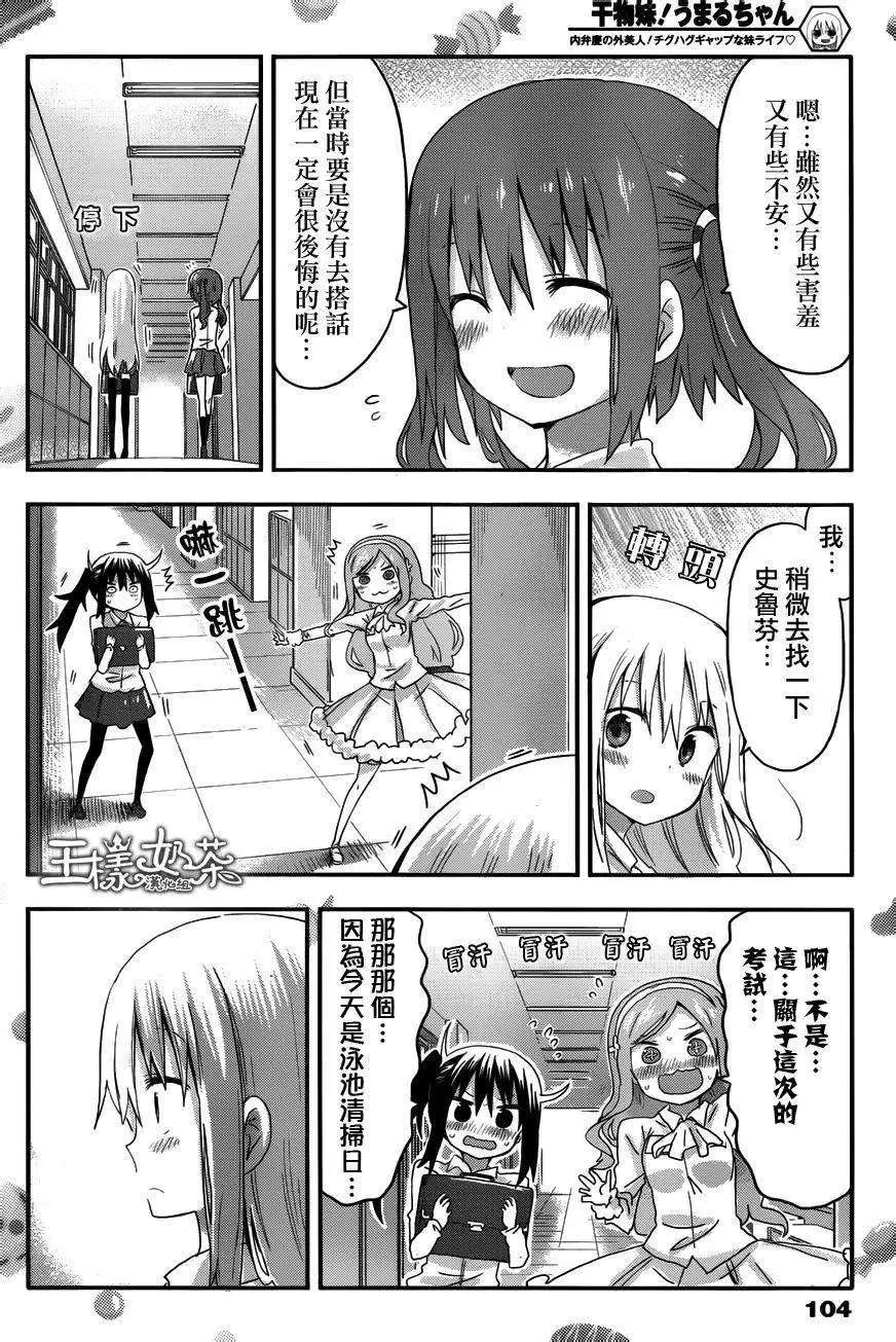 《我家有个鱼干妹》第83回 第6页