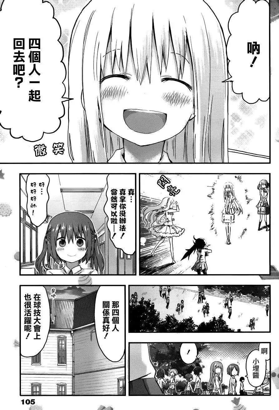 《我家有个鱼干妹》第83回 第7页