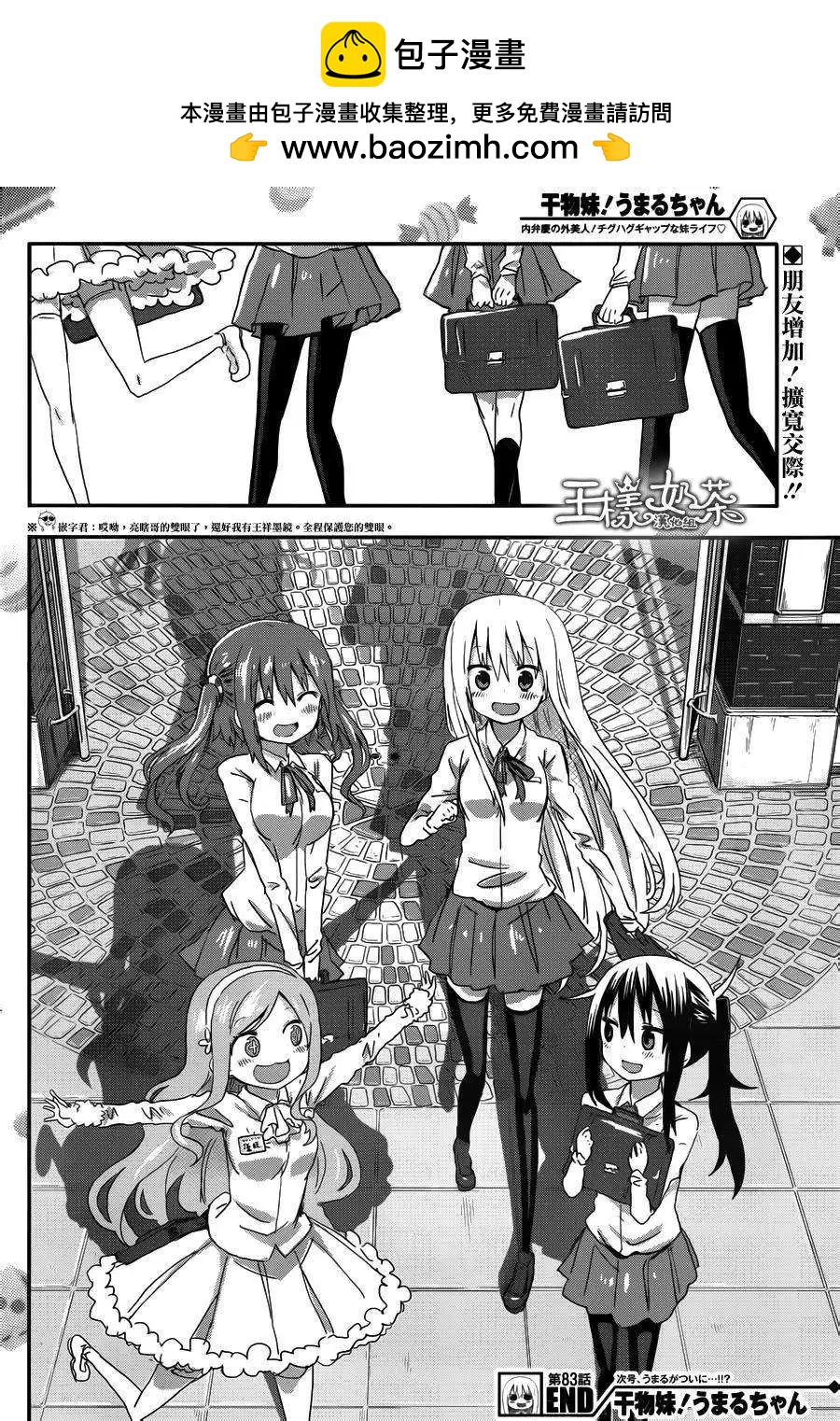 《我家有个鱼干妹》第83回 第8页