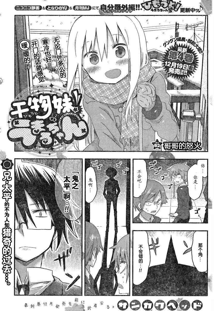 《我家有个鱼干妹》第82回 第1页