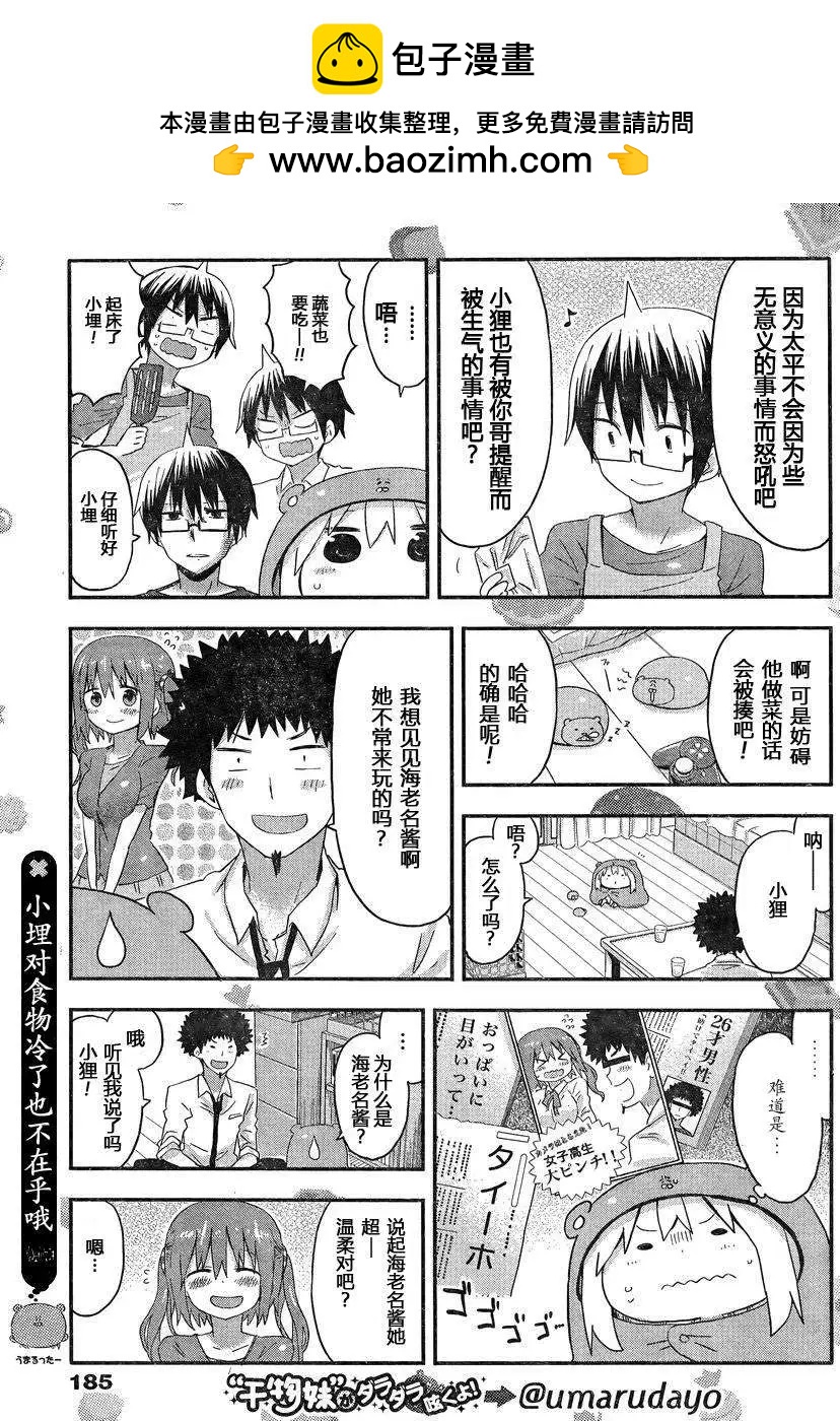 《我家有个鱼干妹》第82回 第3页