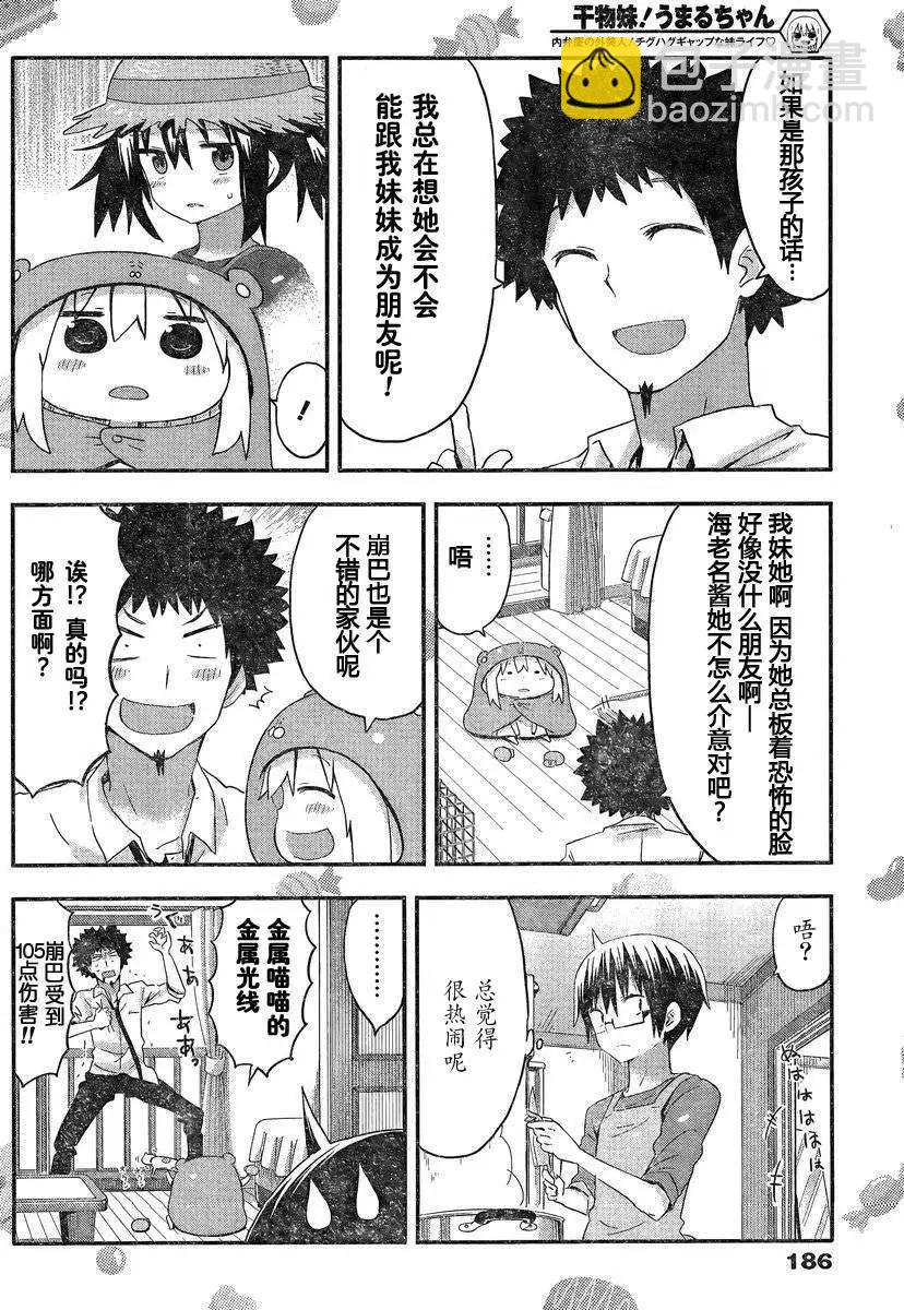 《我家有个鱼干妹》第82回 第4页