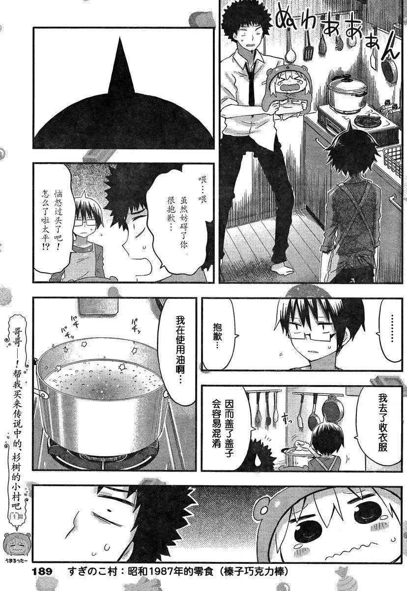《我家有个鱼干妹》第82回 第7页