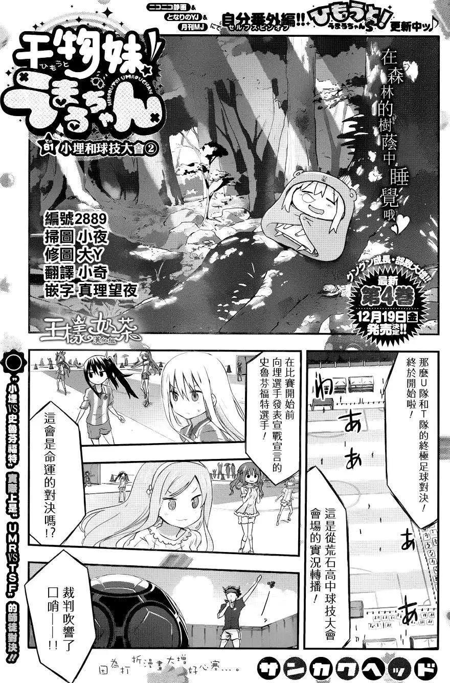《我家有个鱼干妹》第81回 第1页
