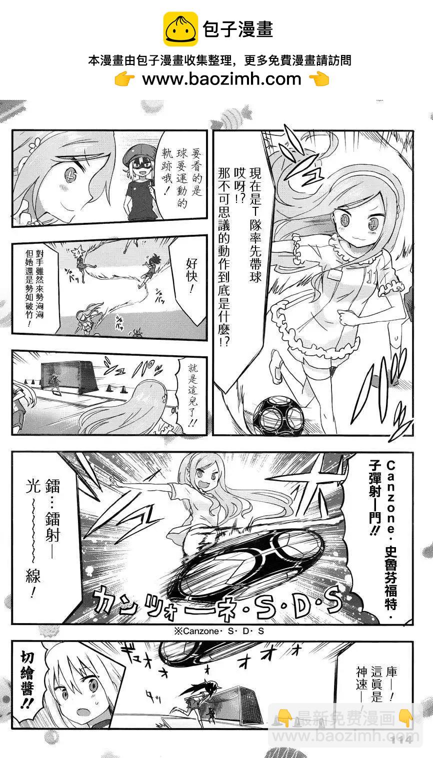 《我家有个鱼干妹》第81回 第2页
