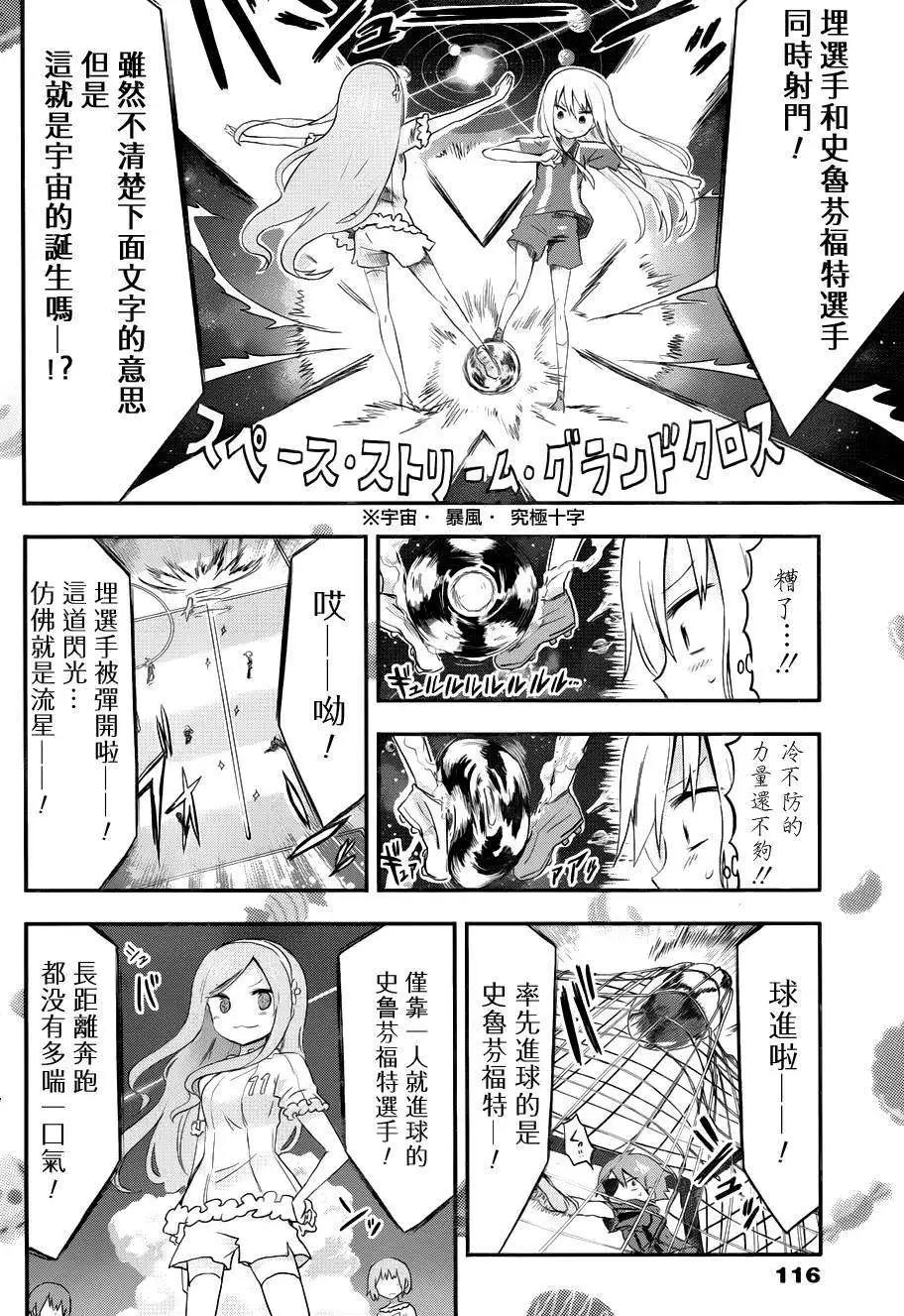 《我家有个鱼干妹》第81回 第4页