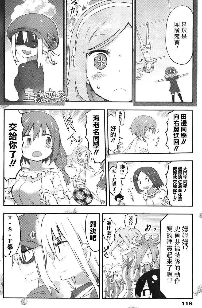 《我家有个鱼干妹》第81回 第6页