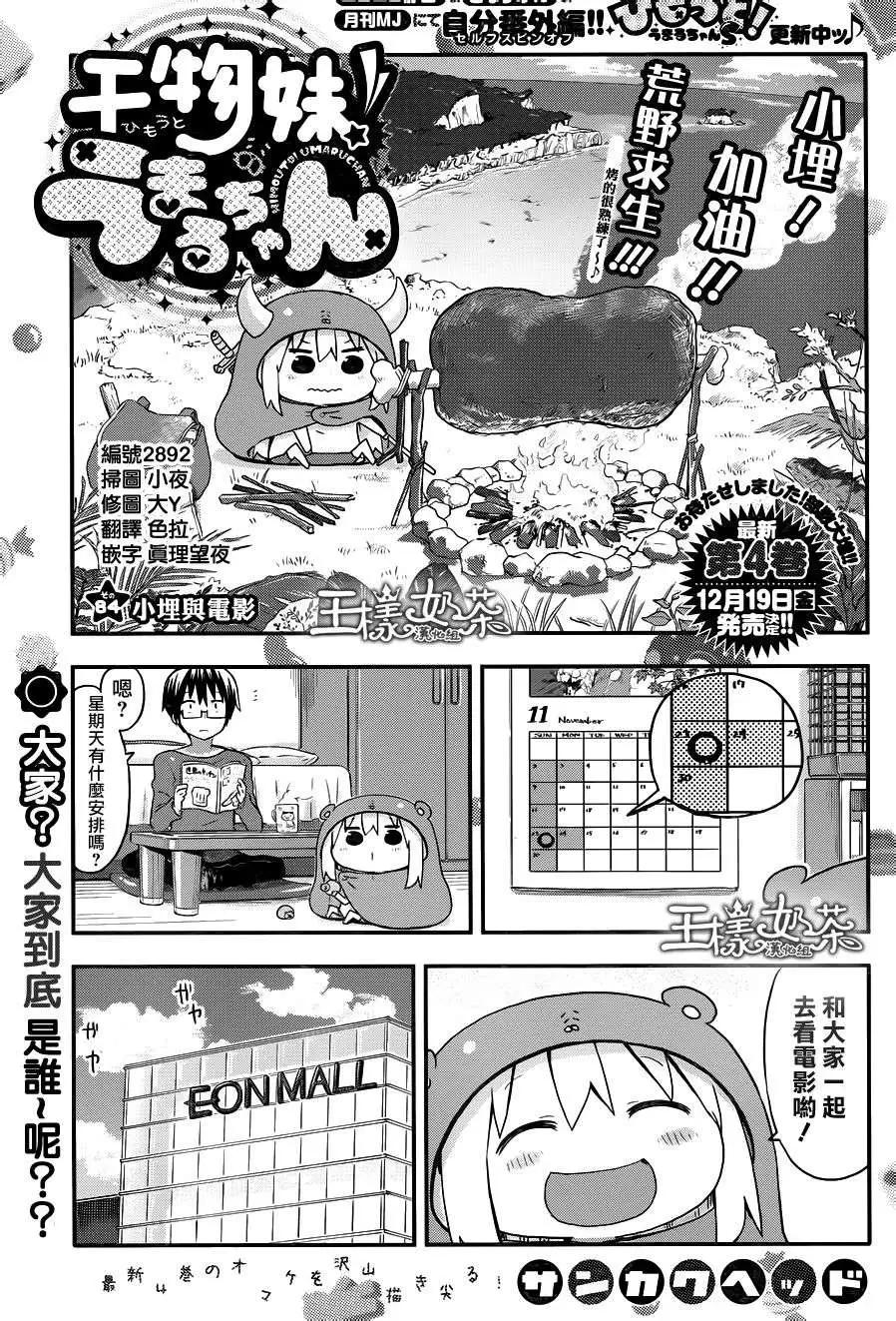 《我家有个鱼干妹》第84回 第1页