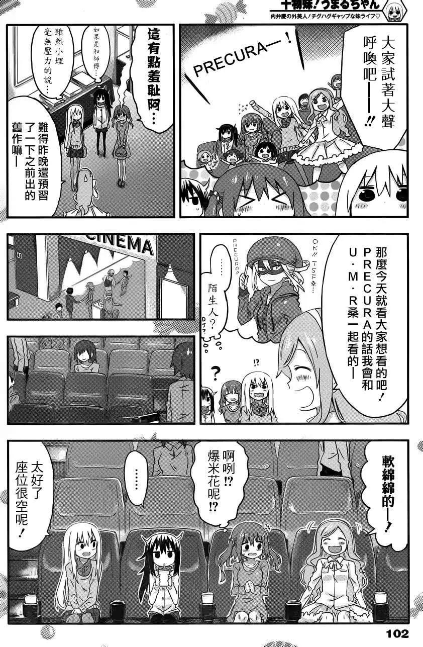 《我家有个鱼干妹》第84回 第4页