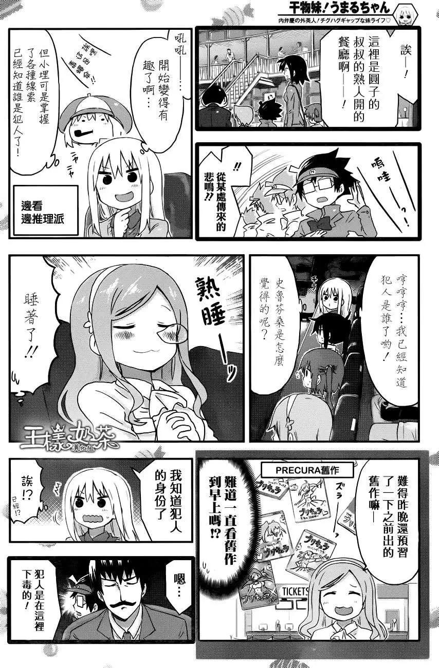 《我家有个鱼干妹》第84回 第6页