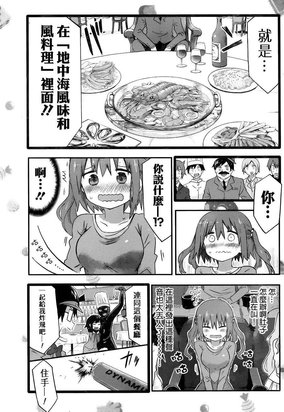 《我家有个鱼干妹》第84回 第7页