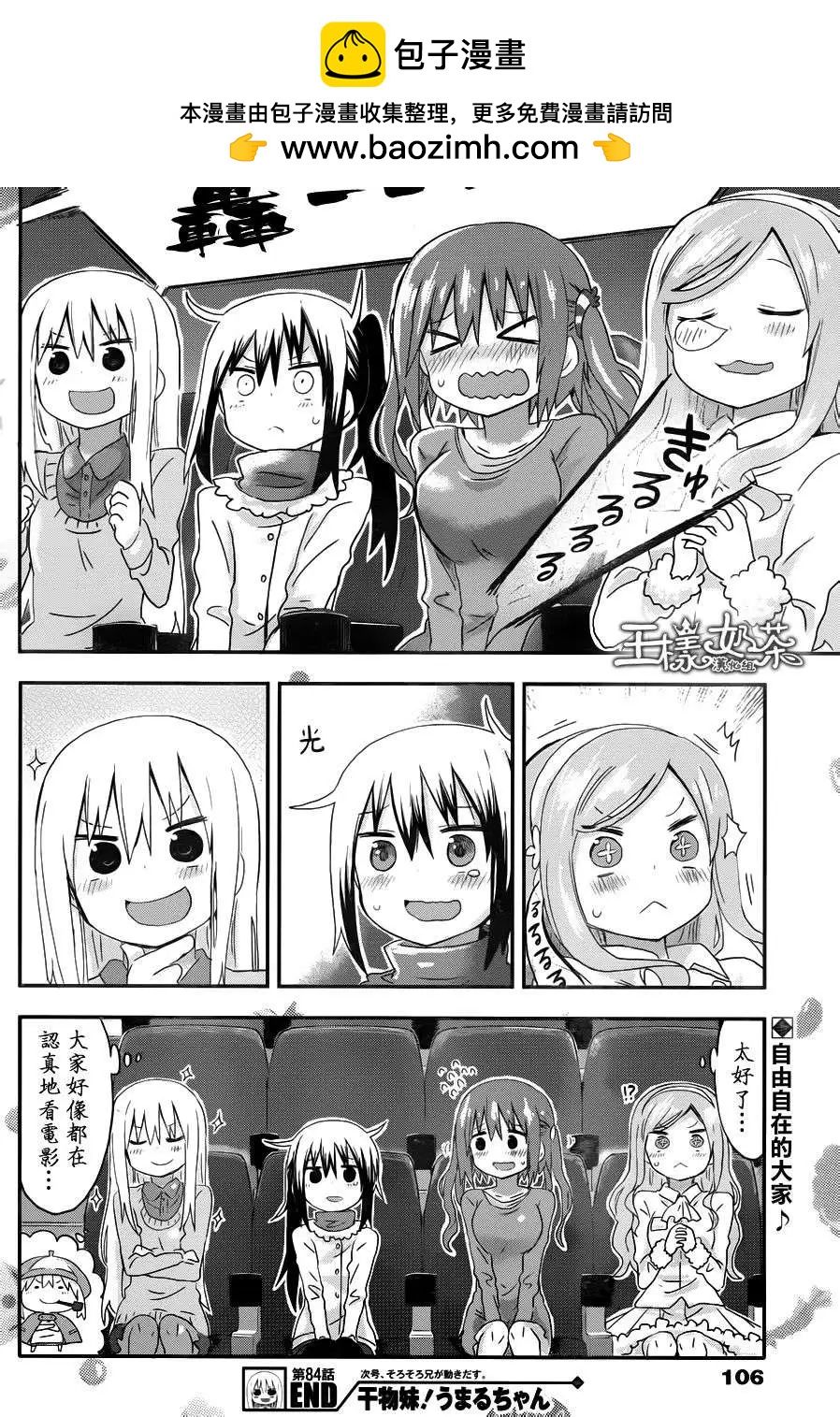 《我家有个鱼干妹》第84回 第8页