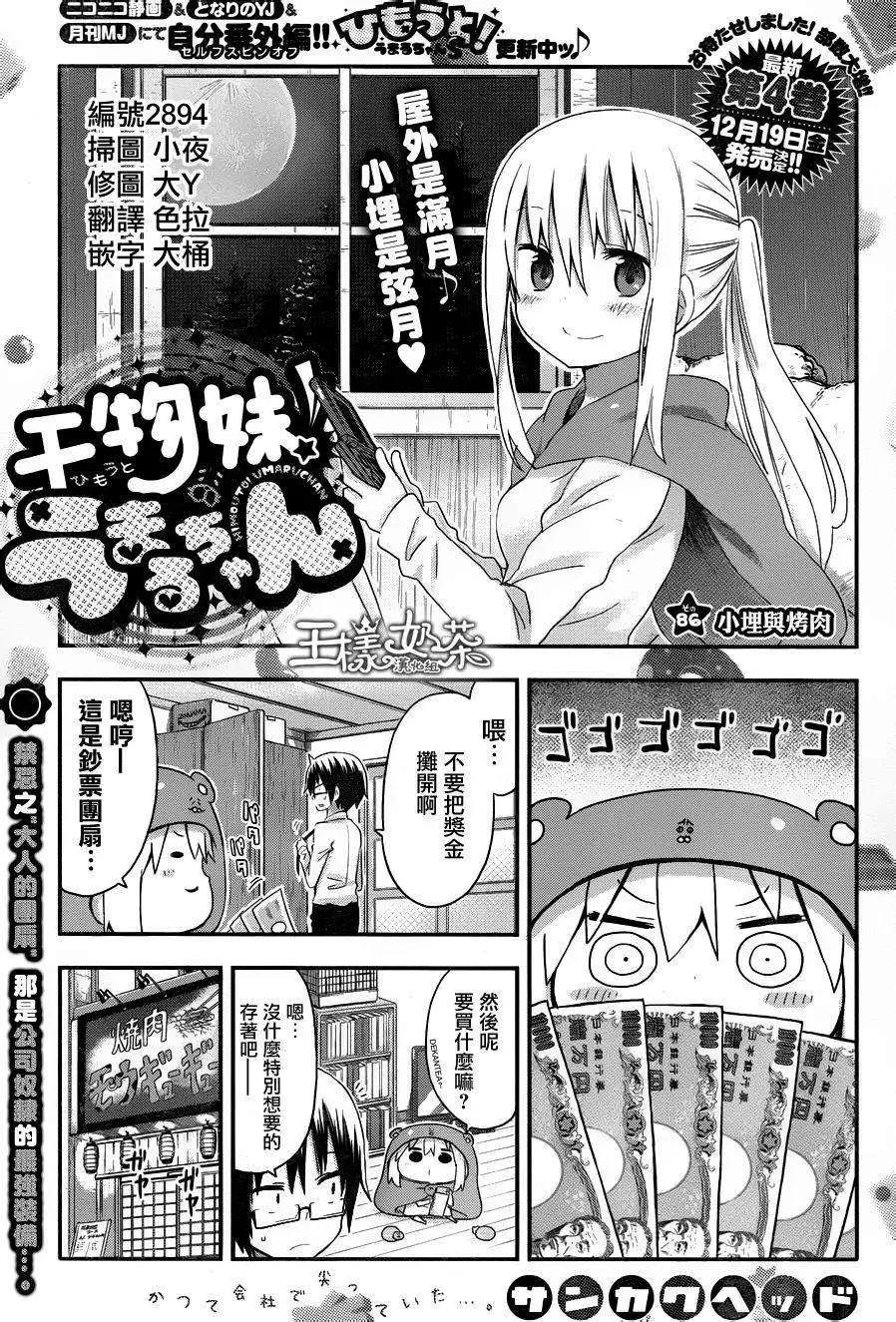 《我家有个鱼干妹》第86回 第1页