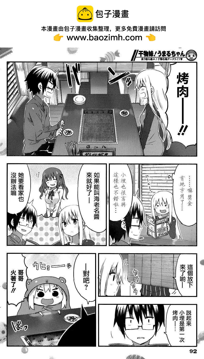 《我家有个鱼干妹》第86回 第2页