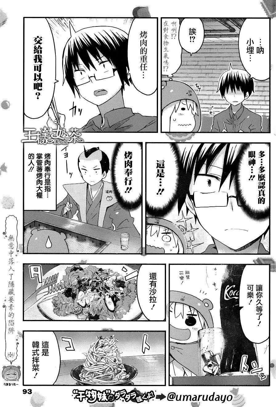 《我家有个鱼干妹》第86回 第3页