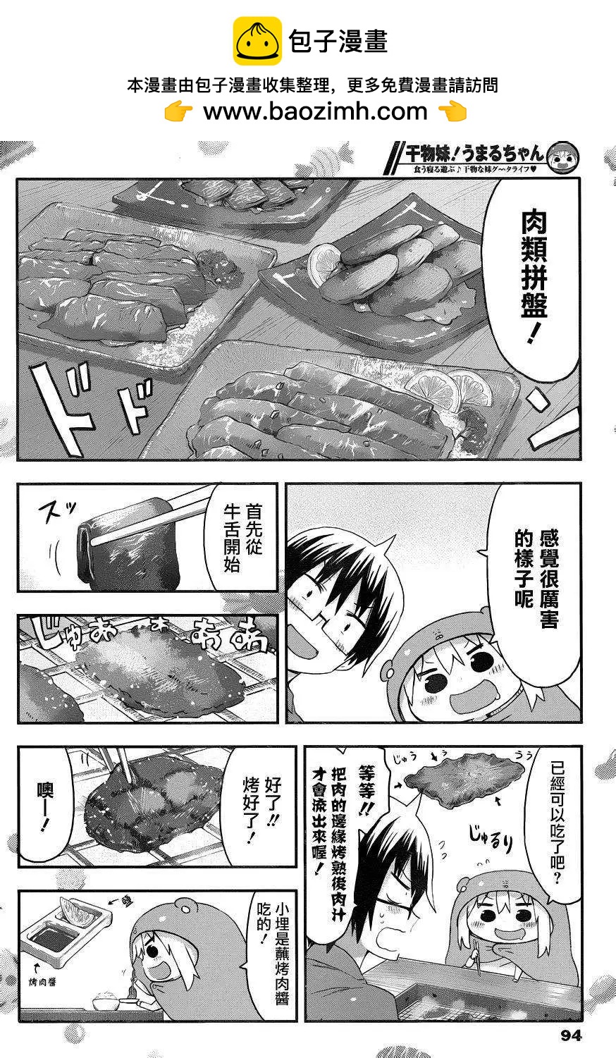 《我家有个鱼干妹》第86回 第4页