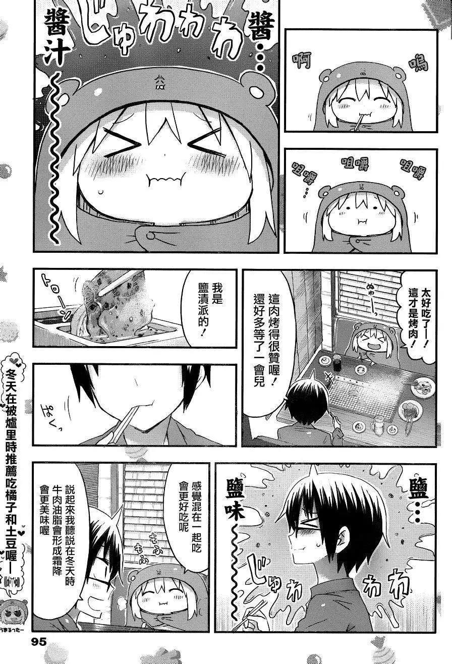 《我家有个鱼干妹》第86回 第5页