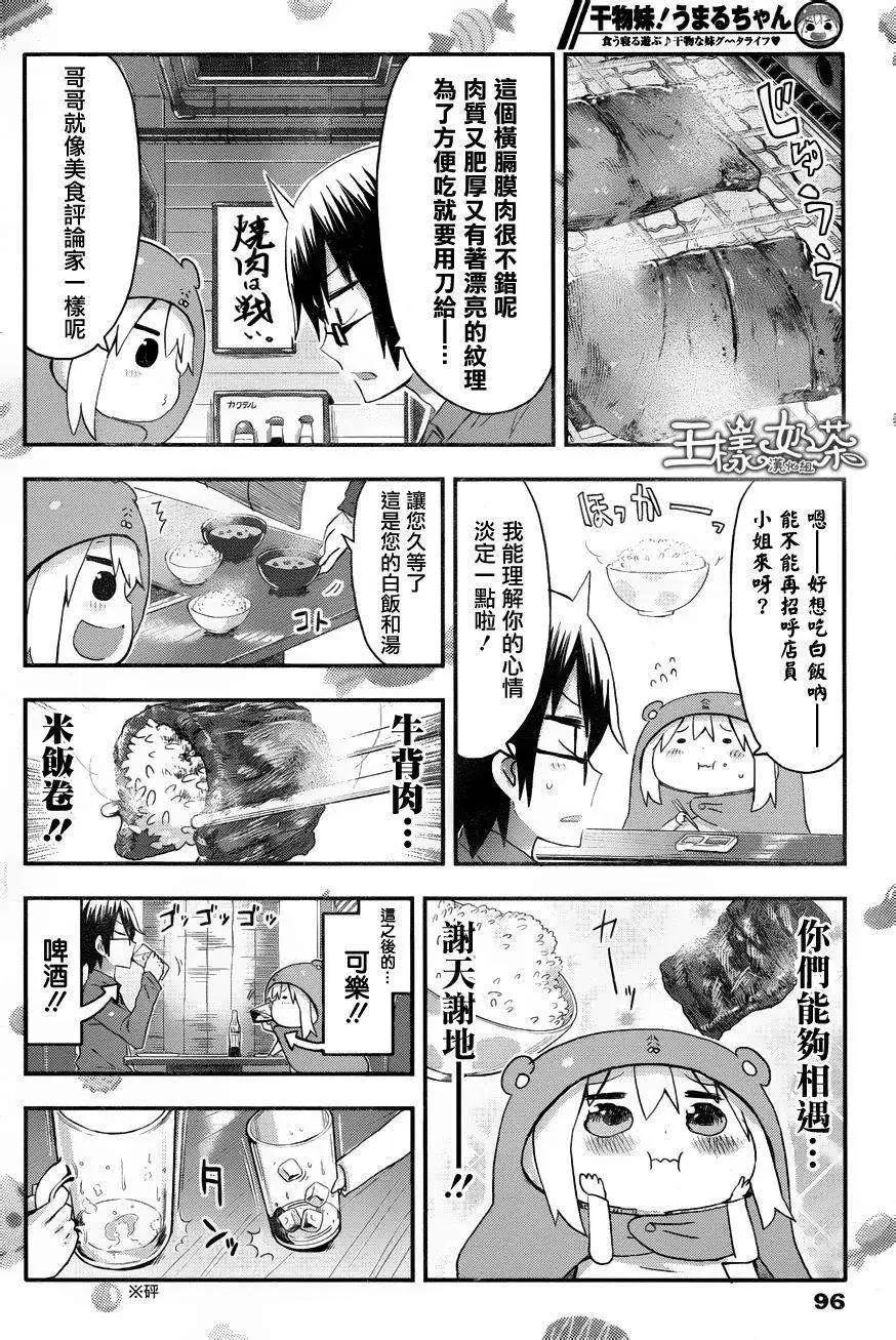 《我家有个鱼干妹》第86回 第6页