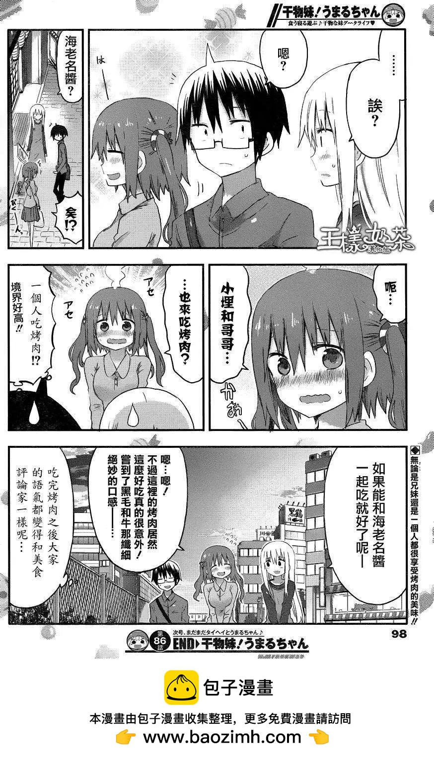 《我家有个鱼干妹》第86回 第8页