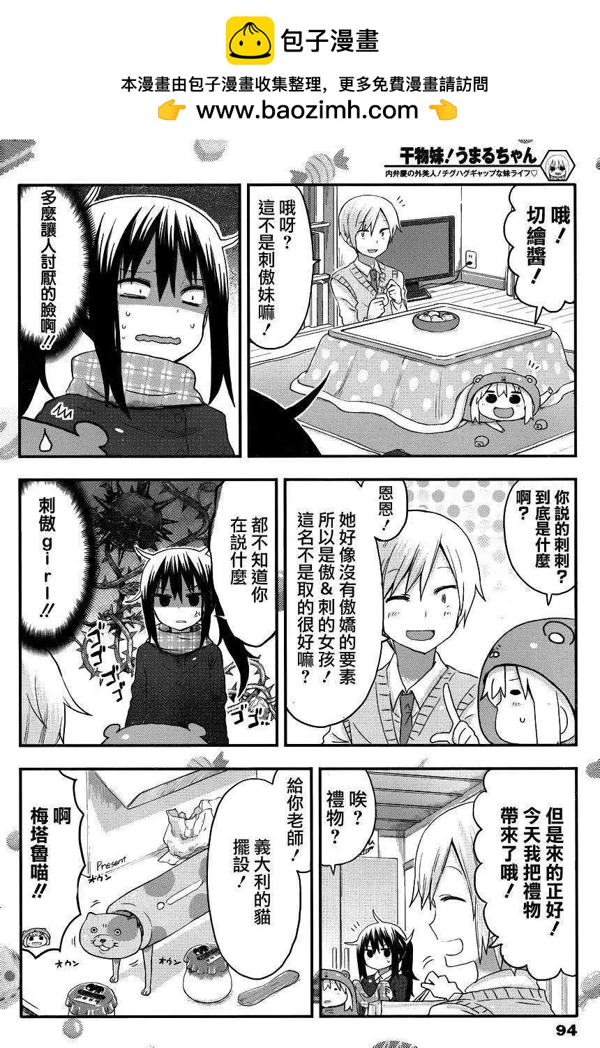 《我家有个鱼干妹》第85回 第2页