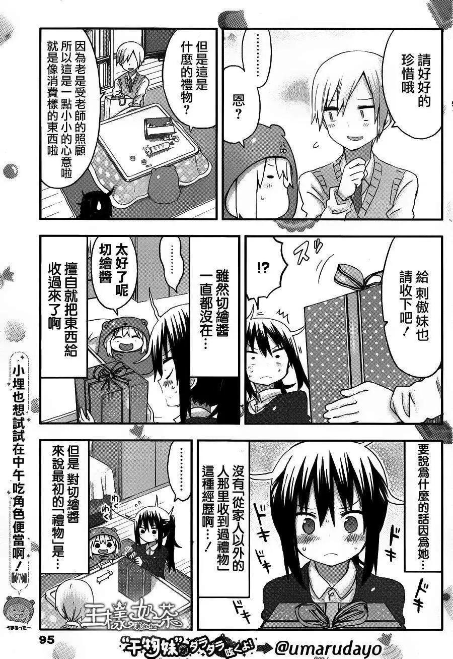 《我家有个鱼干妹》第85回 第3页