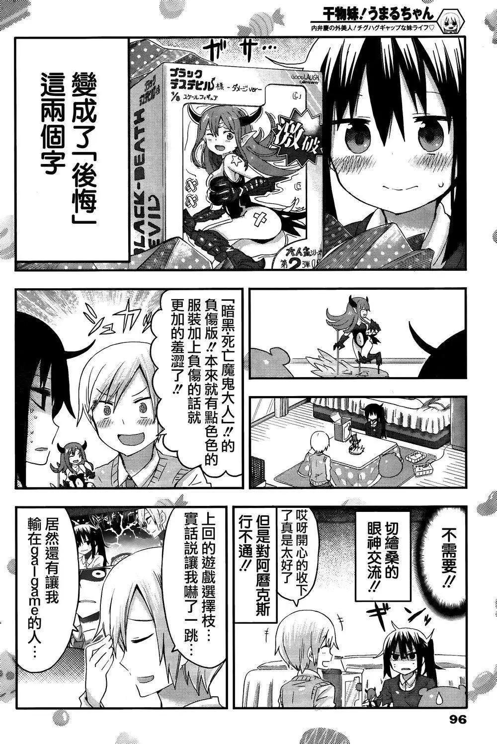 《我家有个鱼干妹》第85回 第4页
