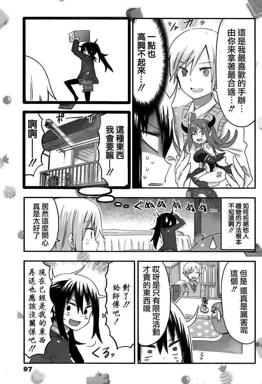 《我家有个鱼干妹》第85回 第5页