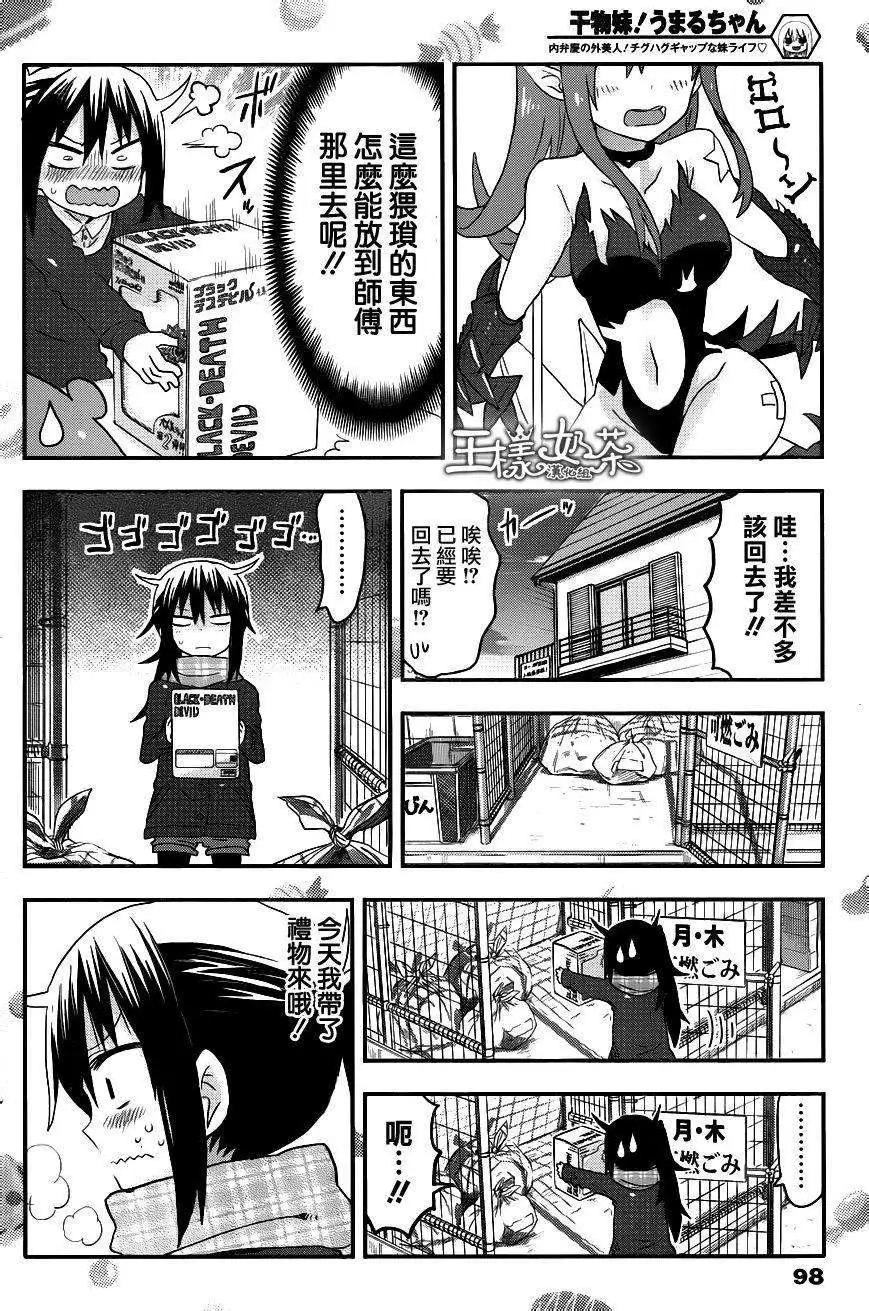 《我家有个鱼干妹》第85回 第6页