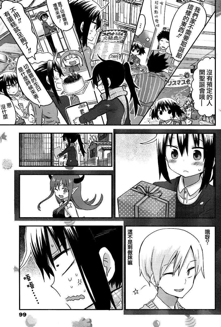 《我家有个鱼干妹》第85回 第7页
