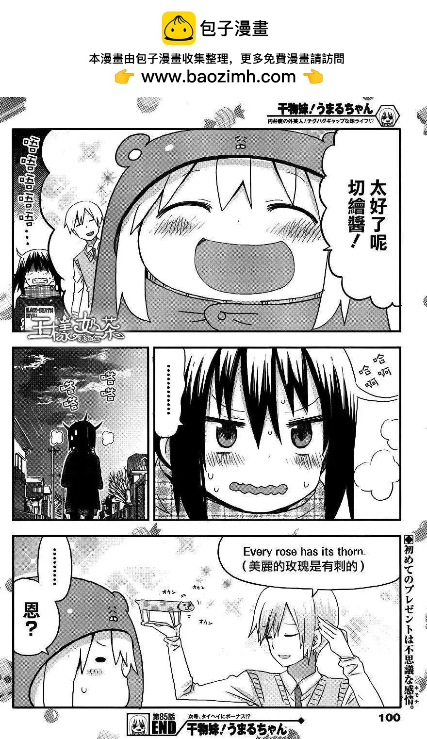 《我家有个鱼干妹》第85回 第8页