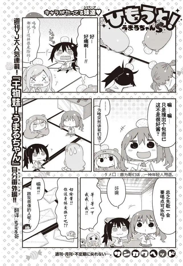 《我家有个鱼干妹》平行世界奇迹跳跃出张版 第04回 第1页