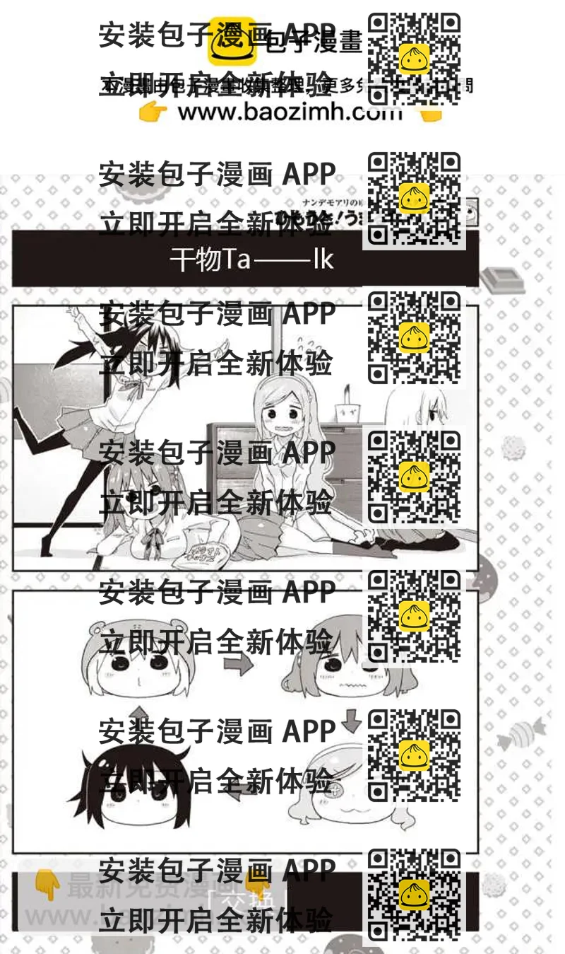 《我家有个鱼干妹》平行世界奇迹跳跃出张版 第04回 第2页
