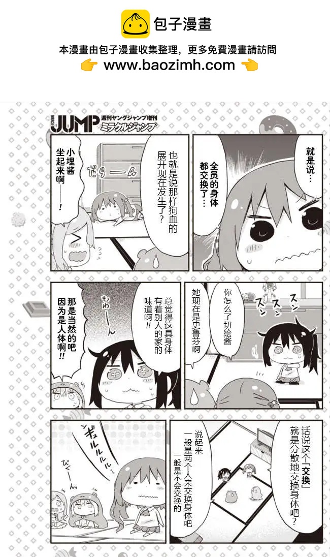 《我家有个鱼干妹》平行世界奇迹跳跃出张版 第04回 第3页