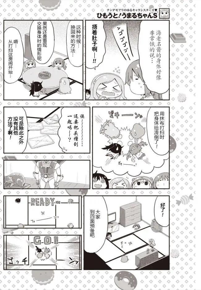 《我家有个鱼干妹》平行世界奇迹跳跃出张版 第04回 第4页